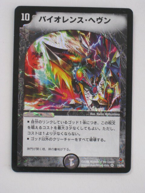 乐天商城 - デュエルマスターズバイオレンス・ヘブン【ベリーレア】 トレカ 【中古】【代引き不可】 デュエマ DM