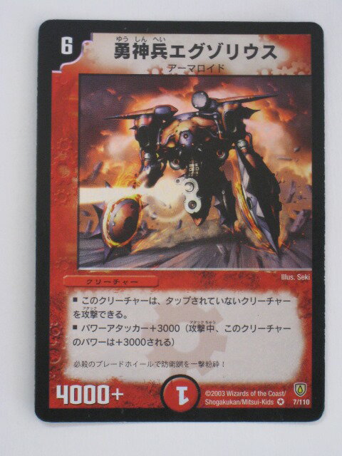 Duel Masters - デュエルマスターズ勇神兵エグゾリウス【ベリーレア】 トレカ 【中古】【代引き不可】 デュエマ DM