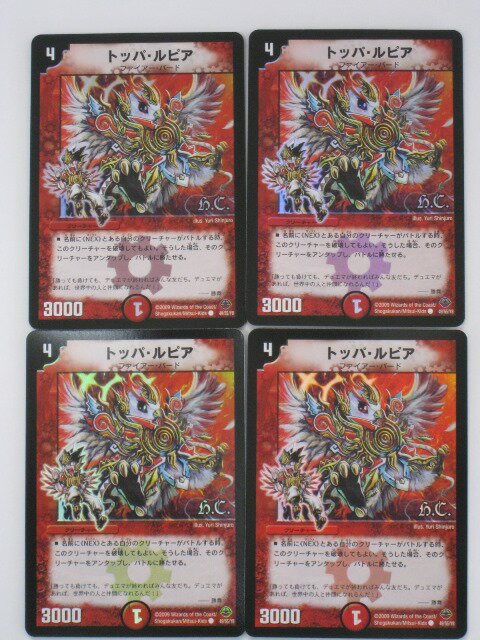Rakuten - デュエルマスターズトッパ・ルピア（ホイル仕様4枚セット） トレカ 【中古】【代引き不可】