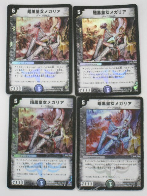 デュエルマスターズ暗黒皇女メガリア4枚セット【ベリーレア】【中古】【代引き不可】