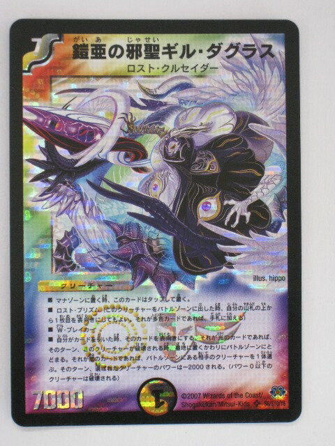 Rakuten - デュエルマスターズ鎧亜の邪聖ギル・ダグラス トレカ 【中古】【代引き不可】 デュエマ DM