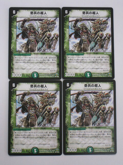 デュエルマスターズ奇兵の超人(レア4枚セット) トレカ 【中古】【代引き不可】