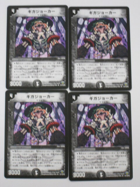 Rakuten - デュエルマスターズギガジョーカー(レア4枚セット） トレカ 【中古】【代引き不可】