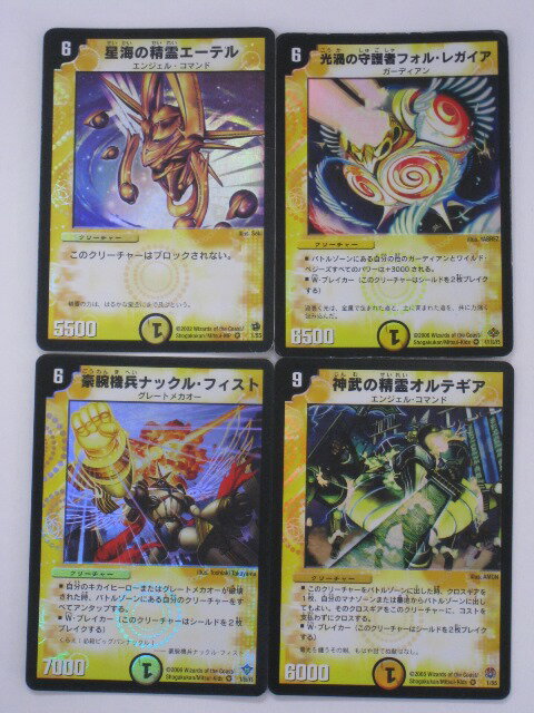 デュエルマスターズ星海の精霊エーテル、光渦の守護者フォル・レガイア、豪腕機兵ナックル・フィスト、神武の精霊オルテギア、計4枚セット 【ベリーレア】【中古】【代引き不可】