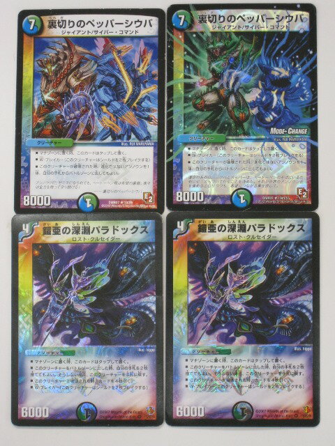 樂天商城 - デュエルマスターズ鎧亜の深淵パラドックス2枚、裏切りのペッパーシウバ2枚、計4枚セット【ベリーレア/レア】【中古】【代引き不可】