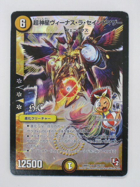 デュエマ】 超神星ヴィーナス・ラ・セイントマザー DMC66/SR の