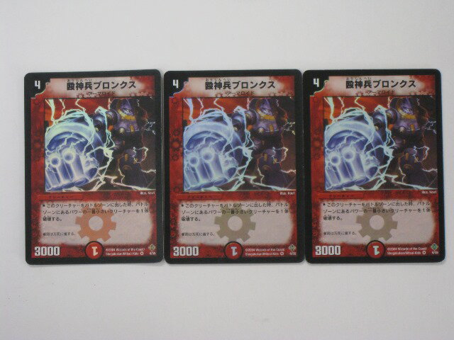 乐天商城 - デュエルマスターズ殴神兵ブロンクス3枚セット トレカ 【中古】【代引き不可】