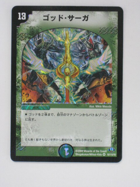 Rakuten - デュエルマスターズ【ゴッド・サーガ】【デュエルマスターズ、DM、デュエルマスターズTCGシングル】 トレカ 【中古】【代引き不可】