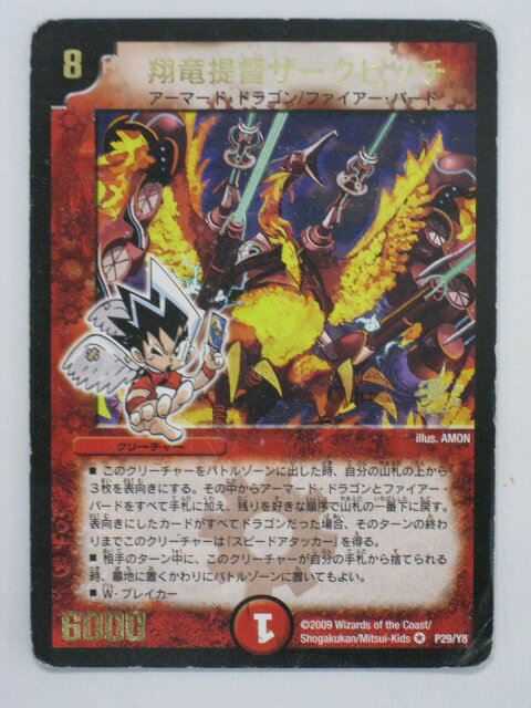 楽天市場】デュエルマスターズ 翔竜提督ザークピッチ（ホビー）の通販
