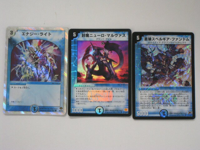 デュエルマスターズエナジー・ライト、封魔ニューロ・マルヴァス、蒼狼スペルギア・ファントム、計3枚セット【キラカード/ベリーレア】【中古】【代引き不可】
