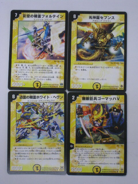乐天商城 - デュエルマスターズ【彩空の精霊フォルテイン、光神龍セブンス、迅雷の精霊ホワイト・へヴン、無敵巨兵ゴーマッハV　計4枚セット】【デュエルマスターズ、DM、デュエルマスターズTCGシングル】 トレカ 【中古】【代引き不可】