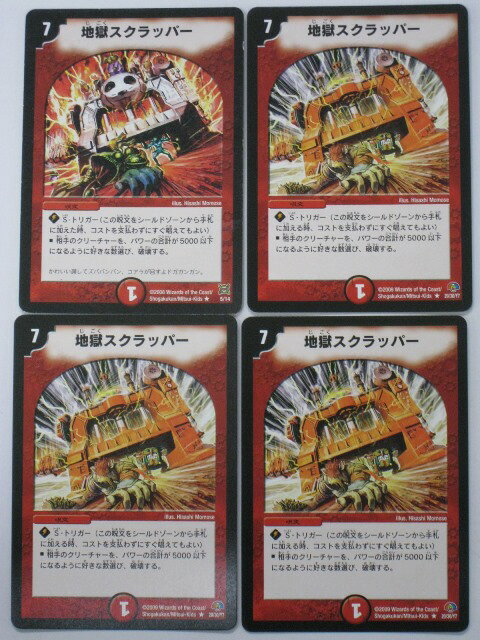 楽天市場】地獄スクラッパーの通販