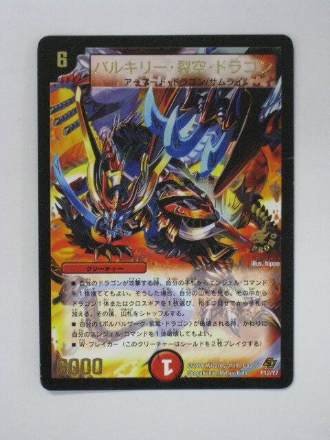 楽天市場】デュエマ バルキリー ラゴンの通販