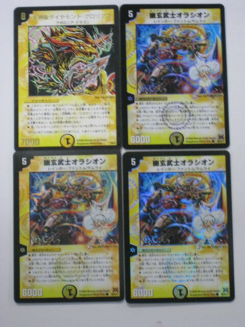 Rakuten - デュエルマスターズ光神龍ダイヤモンド・グロリアス　1枚幽玄武士オラシオン　3枚計4枚セット トレカ 【中古】【代引き不可】