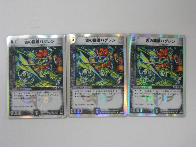 Duel Masters - デュエルマスターズ古の羅漢バクレン　自然文明レア3枚セット【キラカード】【中古】【代引き不可】