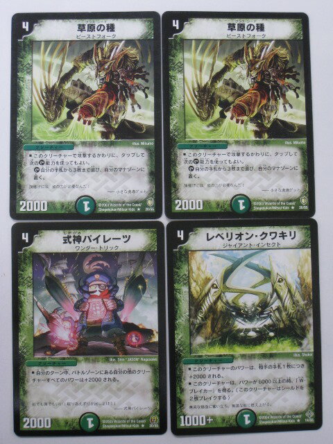 乐天商城 - デュエルマスターズ【草原の種　2枚、武神パイレーツ、レべリオン・クワキリ　自然文明レア4枚セット】レア トレカ 【中古】【代引き不可】