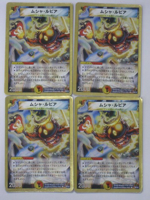 樂天商城 - デュエルマスターズ【ムシャ・ルピア】　4枚セット トレカ 【中古】【代引き不可】
