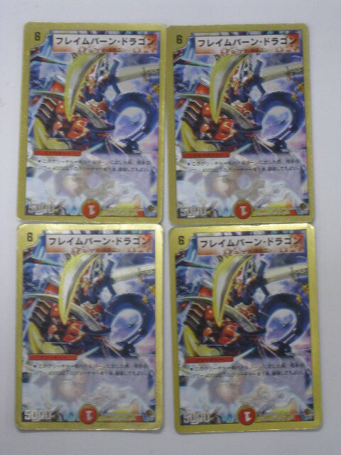 Rakuten - デュエルマスターズ【フレイムバーン・ドラゴン】　4枚セット トレカ 【中古】【代引き不可】