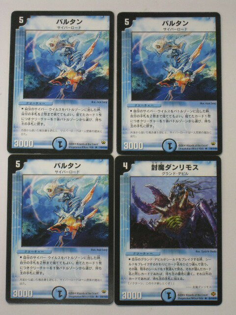 デュエルマスターズ【パルタン　3枚、封魔ダンリモス　水文明レア4枚セット】レア トレカ 【中古】【代引き不可】