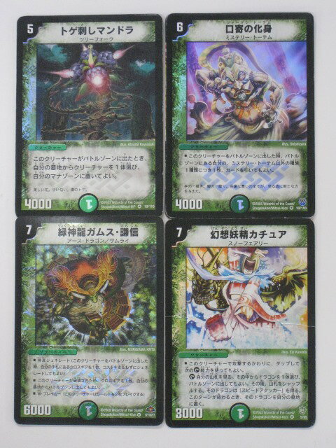 デュエルマスターズ【トゲ刺しマンドラ 口寄の化身 地神エメラルド・ファラオ 緑神龍ガムス・謙信 幻想妖精カチュア 計5枚セット】 トレカ 【中古】【代引き不可】