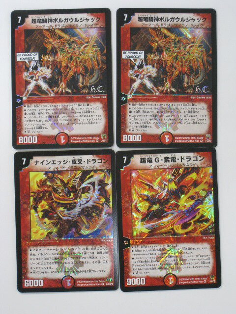 Rakuten - デュエルマスターズ超竜騎神ボルガウルジャック 2枚 超竜G・紫電・ドラゴン 1枚 ナインエッジ・夜叉・ドラゴン 1枚 計4枚セット【デュエルマスターズ】 トレカ 【中古】【代引き不可】