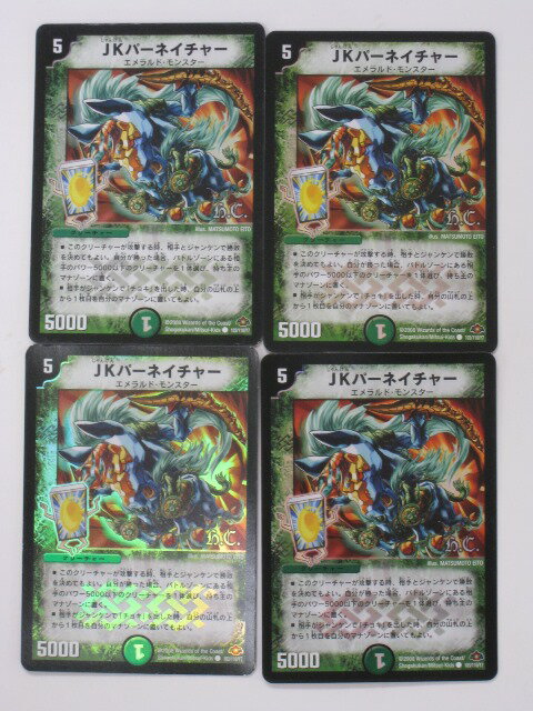 Rakuten - デュエルマスターズJKパーネイチャー4枚　自然文明4枚セット トレカ 【中古】【代引き不可】