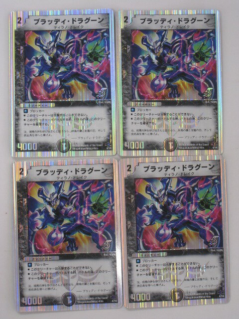 Rakuten - デュエルマスターズブラッディ・ドラグーン4枚セット【DMシングルカード】 トレカ 【中古】【代引き不可】