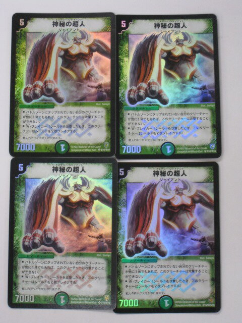 Duel Masters - デュエルマスターズ神秘の超人4枚セット トレカ 【中古】【代引き不可】 デュエマ DM