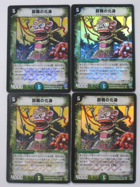 乐天商城 - デュエルマスターズ鼓舞の化身4枚セット トレカ 【中古】【代引き不可】 デュエマ DM