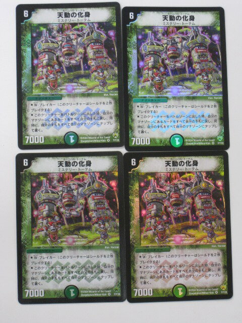 Rakuten - デュエルマスターズ天動の化身4枚セット トレカ 【中古】【代引き不可】 デュエマ DM