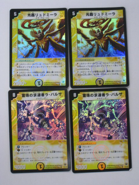 デュエルマスターズ光器リュドミーラ2枚　雷球の求道者ラ・バルザ2枚　計4枚セット トレカ 【中古】【代引き不可】 デュエマ DM
