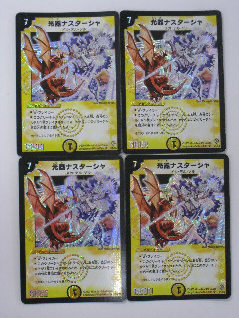 デュエルマスターズ光器ナスターシャ4枚セット トレカ 【中古】【代引き不可】 デュエマ DM