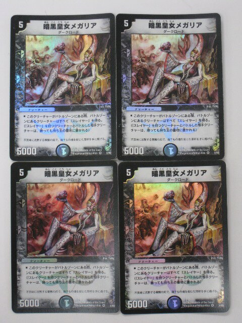 デュエルマスターズ暗黒皇女メガリア4枚セット トレカ 【中古】【代引き不可】 デュエマ DM