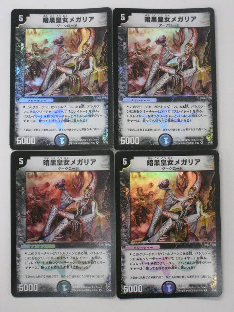 デュエルマスターズ暗黒皇女メガリア4枚セット トレカ 【中古】【代引き不可】 デュエマ DM