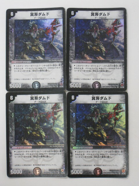 Rakuten - デュエルマスターズ冥将ダムド4枚セット トレカ 【中古】【代引き不可】 デュエマ DM