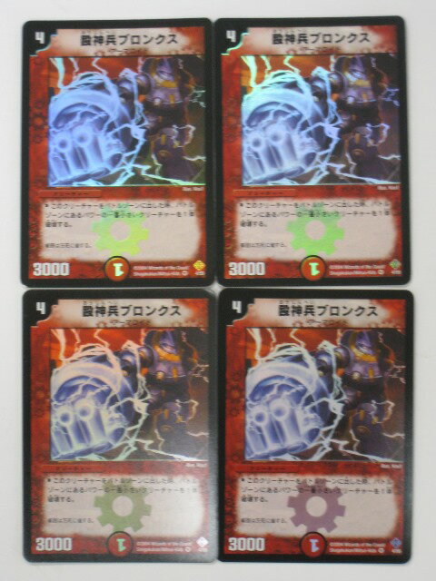 Rakuten - デュエルマスターズ殴神兵ブロンクス4枚セット トレカ 【中古】【代引き不可】 デュエマ DM