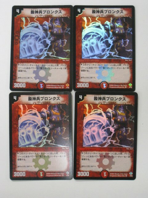 Rakuten - デュエルマスターズ殴神兵ブロンクス4枚セット トレカ 【中古】【代引き不可】 デュエマ シングルカード