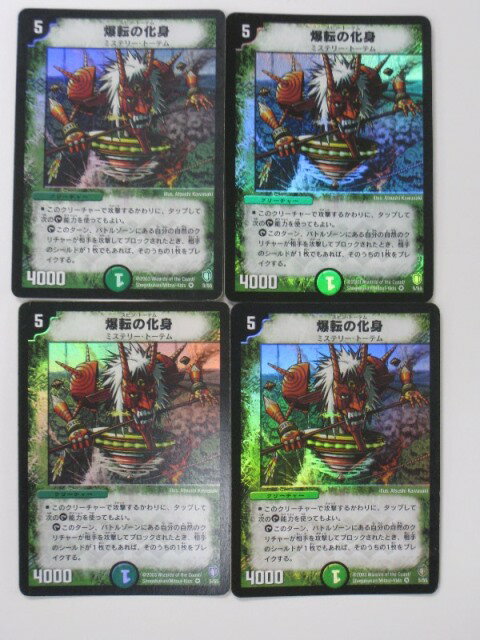 Rakuten - デュエルマスターズ爆転の化身4枚セット トレカ 【中古】【代引き不可】 デュエマ シングルカード