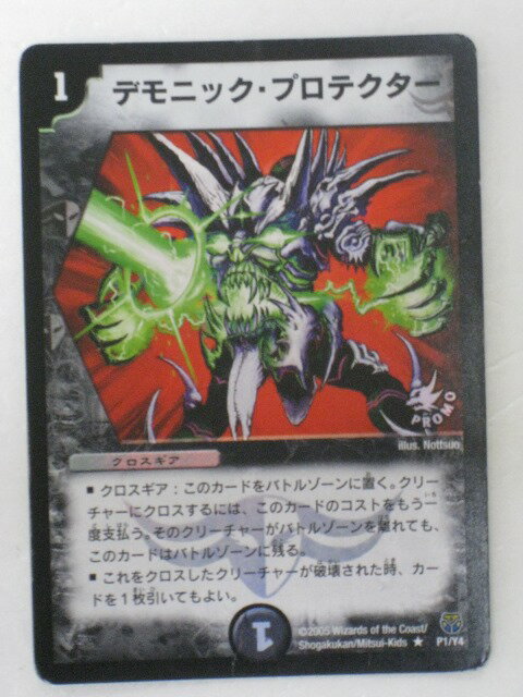 楽天市場】デモニック・プロテクターの通販