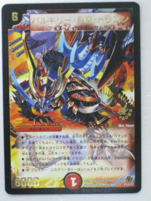 楽天市場】バルキリー・ドラゴンの通販