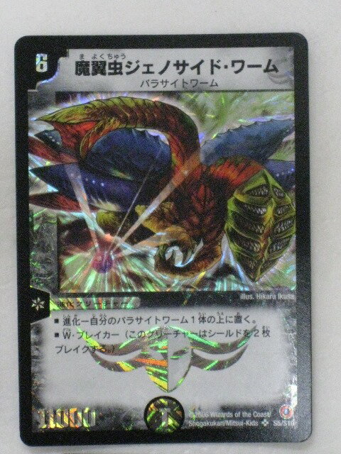 デュエルマスターズ 魔翼虫ジェノサイド・ワーム - メルカリ