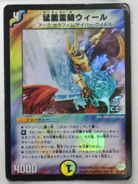 猛菌霊騎ウィール（62/110/Y5）【デュエルマスターズシングルカード】【中古】【代引き不可】