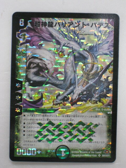 楽天市場】超竜ヴァルキリアス（コレクション｜ホビー）の通販