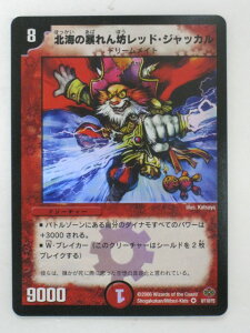 北海の暴れん坊レッド・ジャッカル【デュエルマスターズカード】【8/110/Y5】スーパーレア【中古】【代引き不可】