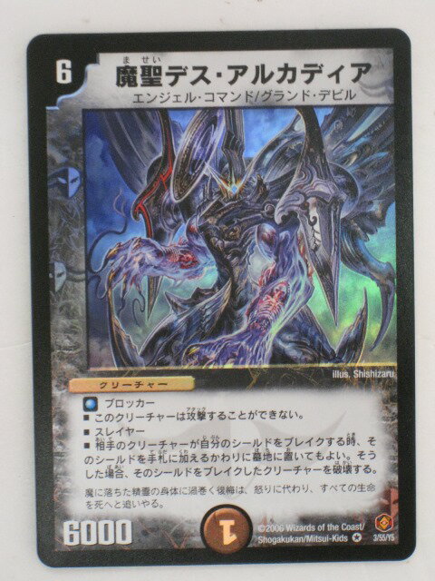 魔聖デス・アルカディア【デュエルマスターズカード】【3/55/Y5】ベリーレア【中古】【代引き不可】