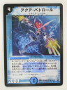 アクア・パトロール【デュエルマスターズカード】【2/55】スーパーレア【中古】【代引き不可】