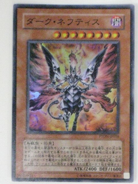 ダーク・ネフティス(PTDN-JP018)遊戯王カード、遊戯王OCGシングルカード【中古】【代引き不可】