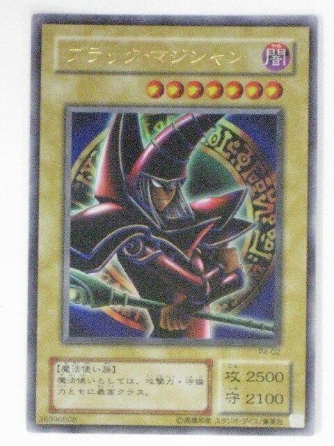 ブラックマジシャン【ウルトラ】{P4-02}《モンスター》