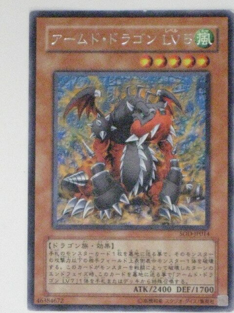 楽天市場】遊戯王 アームド・ドラゴンlv5.の通販 楽天市場】遊戯王 アームド・ドラゴンlv5.の通販