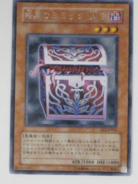 暗黒のミミックLV3(EE3-JP010)遊戯王カード、遊戯王OCGシングルカード【中古】【代引き不可】